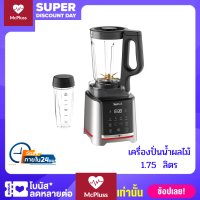 เครื่องปั่นน้ำผลไม้ TEFAL BL91HD 1.75 ลิตร เครื่องคั้นไฟฟ้า เครื่องปั่นบด Fruit blender Juice