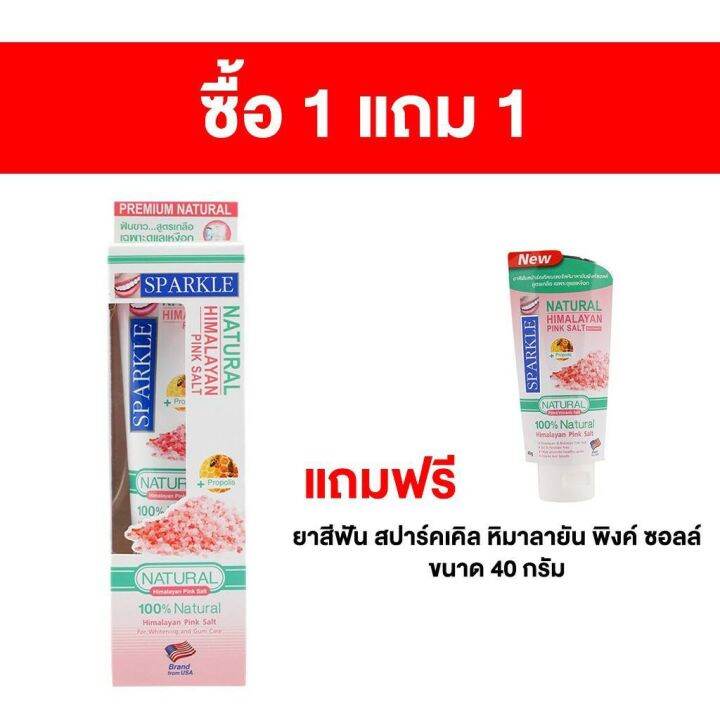 sparkle-ยาสีฟัน-100กรัม-แถมฟรี-40กรัม-สูตร-natural-himalayan-pink-salt-ฟัน