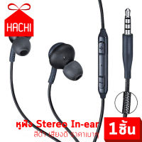 Hachi หูฟัง คุณภาพเสียง เกรดดี Stereo In-ear Headset Earbuds Earphone Headphones ราคาเบาๆ (หูฟัง สีดำ รุ่นIG955) ราคาเบา สุดคุ้ม