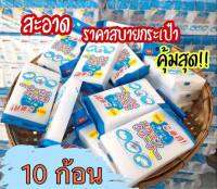 ฟองน้ำมหัศจรรย์ 10 ก้อน