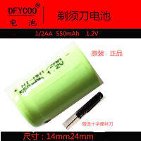 Shavers Applicable to such as DFYCOO NI MH 1/2AA550mAh 1.2V NiMH battery Feike