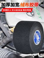 ◊❈♝ tape high temperature resistant engine compartment winding velvet wiring harness super sticky strong black insulation electrical central control noise reduction mute sound soundproof anti-abnormal