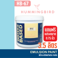 สีทาบ้าน ภายใน Hummingbird มีครบทุกเฉดสี HB-67 ฺBlue Sky เฉดสีฟ้า ท้องฟ้า (3.5 ลิตร) Loft สีน้ำอะครีลิคชนิดด้าน สีน้ำทาบ้าน เดนโซ่ สีฟ้าท้องฟ้า loft 1 Gallon