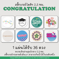 [congratulations sticker] สติ๊กเกอร์ปัจฉิม สติ๊กเกอร์แสดงความยินดี สติ๊กเกอร์รับปริญญา รับปริญญา