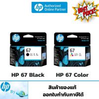 หมึกพิมพ์ HP 67  Original Ink Cartridge ของแท้ HP by Earthshop สำหรับเครื่อง HP 1210,2330,2333,2720,2722,4120,4140,6065 #หมึกเครื่องปริ้น hp #หมึกปริ้น   #หมึกสี   #หมึกปริ้นเตอร์  #ตลับหมึก