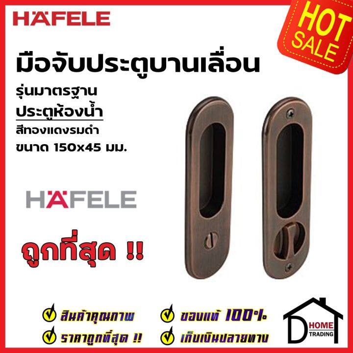 hafele-มือจับบานเลื่อน-พร้อมชุดล๊อค-ประตูห้องน้ำ-499-65-102-สีทองแดงรมดำ-กุญแจบานเลื่อน-มือจับ-บานเลื่อน-เฮเฟเล่