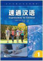 速通汉语 高级 1 / EXPRESSWAY TO CHINESE 1 (Advanced level)