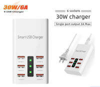 ที่ชาร์จ USB จำนวน 6Port 6A 30W กันไฟสองชั้น ชาร์จเร็ว