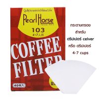 กระดาษกรองกาแฟ 4-7 cup(สำหรับดริปเปอร์ไต้หวัน clever)