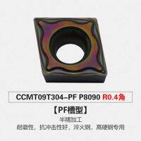 CCMT060204-ZMF CCMT09T308-HPM CCMT09T304-PF CCMT09T308-PF P8090 คาร์ไบด์ใส่ใบมีดกลึงความแข็งสูง