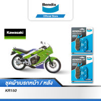 Bendix ผ้าเบรค KAWASAKI KR150 ดิสเบรคหน้า+ดิสเบรคหลัง (MD9,MD9)