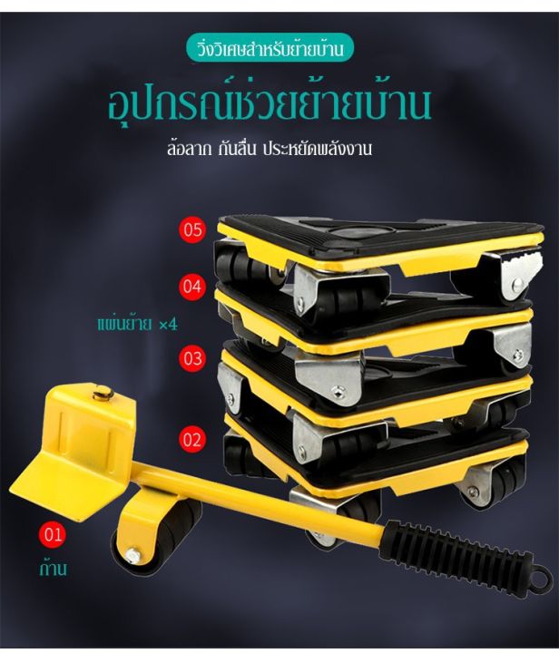 cod-อุปกรณ์ช่วยย้ายบ้าน