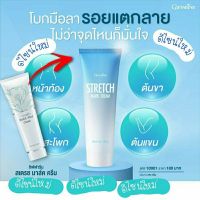 ครีมทาท้องลาย ท้องลาย ครีมทาท้องแตก ท้องแตกลาย Stretch Mark Cream (1 หลอด)