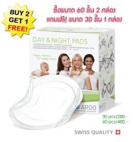 ARDO Day &amp; Night Pads 2 กล่องใหญ่ แถม 1 กล่องเล็ก