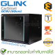 Glink GC9U Network Cabinet 9U ตู้แร็ค (9U ลึก 60CM) ของแท้ ประกันศูนย์ 1ปี
