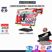 [เก็บคูปองลดสูงสุด 1,000.-][ผ่อน 0% 10 ด.]LENOVO IDEACENTRE AIO 3 24ALC6 F0G100V7TA/R3 7330U/ประกัน 3 Y+Onsite