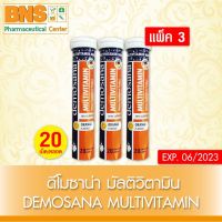 DEMOSANA Multivitamin ดีโมซาน่า มัลติวิตามิน เม็ดฟู่ ⚡️(แพ็ค 3 ชิ้น)⚡️ (จากเยอรมัน)(สินค้าขายดี) (ถูกที่สุด) By BNS