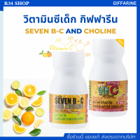 วิตามินซีเด็ก เพิ่มความสดชื่น บำรุงสมอง SEVEN B-C AND CHOLINE GIFFARINE