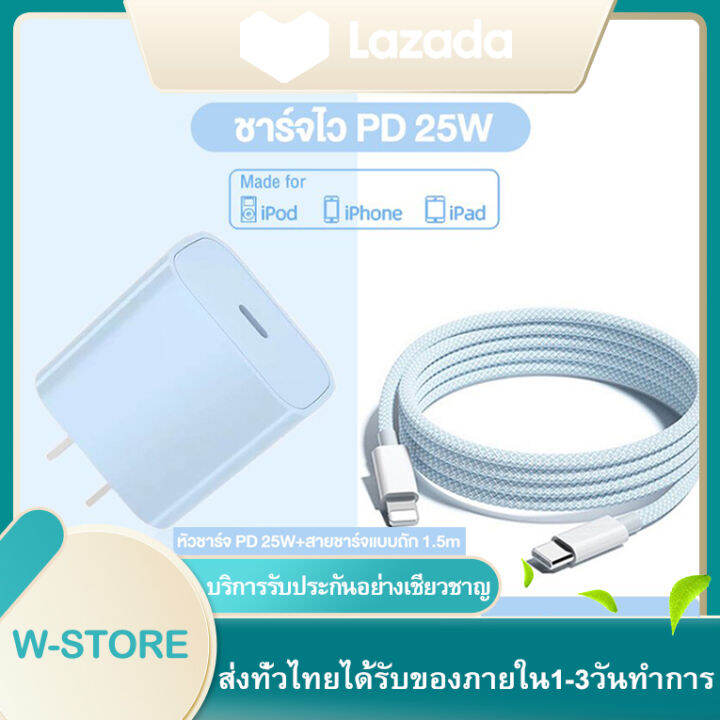 ชุดชาร์จ-pd-25w-สำหรับไอโฟน-pd-จากสายtype-c-เปลี่ยนเป็นสายไลนิ่ง-รองรับรุ่นiphone-13-13-pro-13-promax-13mini-11-pro-สูงสุด-x-xs-xr-max-8p-7p