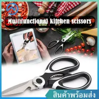 Thai Home กรรไกรทำครัว(ไม่มีฝา) กรรไกรมีฝาครอบ กรรไกรตัดอาหาร กรรไกรตัดเนื้อ ตัดของ กรรไกรใช้ในห้องครัว Kitchen Scissors