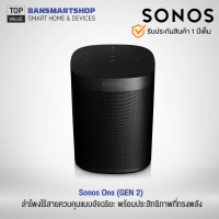 Sonos One GEN 2 ลำโพงไร้สายควบคุมแบบอัจฉริยะ พร้อมประสิทธิภาพที่ทรงพลัง (รับประกัน 1 ปี)