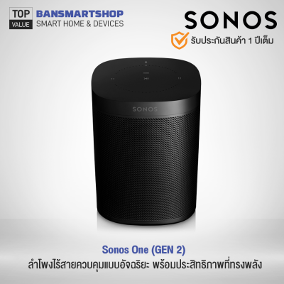 Sonos One GEN 2 ลำโพงไร้สายควบคุมแบบอัจฉริยะ พร้อมประสิทธิภาพที่ทรงพลัง