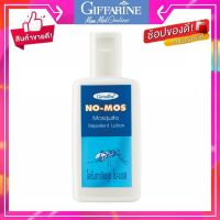 โลชั่นกันยุง ครีมกันยุง ทากันยุง โน-มอส ป้องกันยุงและแมลงต่างๆ ได้อย่างเต็มประสิทธิภาพ ซึมชาบเร็วไม่เหนียวเหนอะหนะ