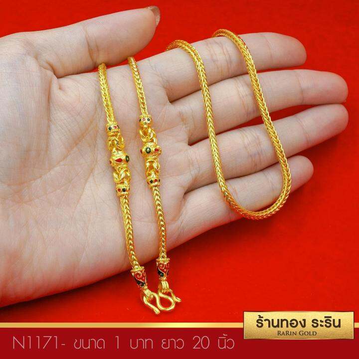 raringold-รุ่น-n1171-สร้อยคอทอง-ลายสี่เสา-คั่นโอง-ลงยา-ขนาด-1-บาท-ยาว-20-นิ้ว-หุ้มทองแท้-สร้อยคอห้อยพระ-สร้อยคอผู้หญิง-สร้อยคอผู้ชาย-สร้อยคอแฟชั่น-สร้อยทองไม่ลอก-งานหุ้มทองแท้-100