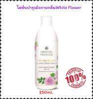 BodyLotion กลิ่นWhiteFlower ขนาด250ML.