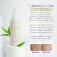 ?ครีมกันแดดชาเขียว SPF50 PA+++ ? #ครีมกันแดดเข้มข้น #ครีมกันแดดชาเขียว