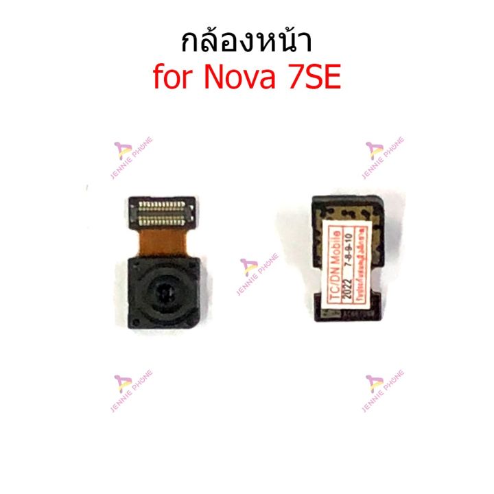 กล้องหน้า-หลัง-huawei-for-nova-7se-แพรกล้องหน้า-หลัง-huawei-for-nova-7se