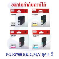 ?พร้อมส่ง? หมึกอิงค์เจ็ท Canon PGI-2700