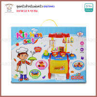 Thaiken ชุดครัวสำหรับพ่อครัว Kitchen Set 01071493