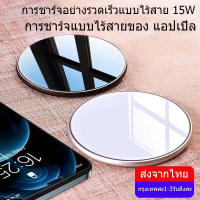 【พร้อมส่ง】wireless charger ที่ชาร์จไร้สาย ที่ชาร์จไร้สายทรงกลมขนาด 15W แบบตั้งโต๊ะเหมาะสำหรับการชาร์จอย่างรวดเร็วขอ