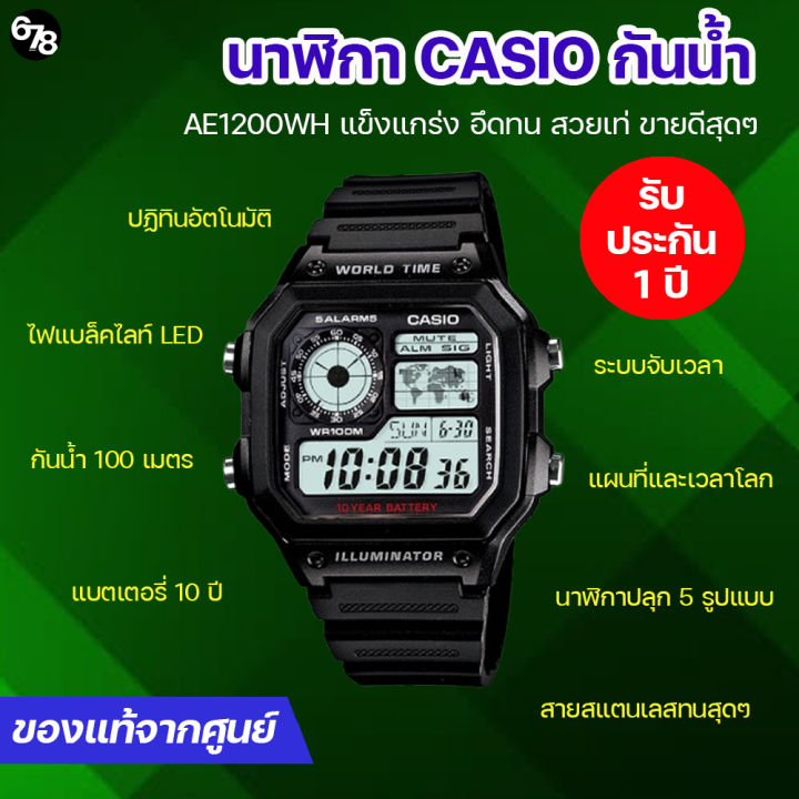 นาฬิกากันน้ำ-casio-รุ่น-ae-1200wh-1a-สีดำ-ดีไซน์เท่ลายแผนที่โลก-ใช้ได้กับทุกการแต่งกาย-รับประกันของแท้-100