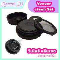 Veneer clean set วีเนียร์คลีนเซต สำหรับทันตกรรม