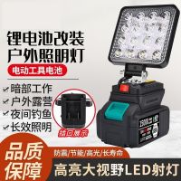 [COD] Lithium work light maintenance emergency power tool modification spotlight