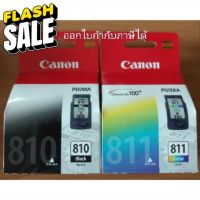 ตลับ CANON 810 , 811 ออกใบกำกับภาษีได้ จัดส่งทุกวัน