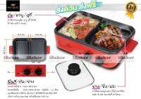 FRY KING เตาปิ้งย่าง ชาบู 2in1 รุ่น FR-BQ7 เคลือบ non-stick ทั้งต้มและย่างได้พร้อมกัน ปรับอุณหภูมิแยกกัน ตัดไฟอัตโนมัติ รับประกัน1ปี **ส่งด่วน ส่งฟรี**