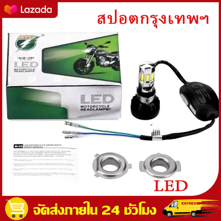 สปอตกรุงเทพ-ไฟหน้ามอเตอร์ไซค์led-สีขาว-35w-6500k-4400lm-ไฟหน้า-led-ไฟส่องสว่าง-หลอดไฟหน้า-รุ่น-6-ชิพ-มีไฟสูง-ต่ำ-มอไซ-ไฟหน้ารถมอไซ-ดัดแปลงใช้กับมอเตอร์ไซค์ไ