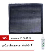 กรองแอร์ FABRIX ไส้กรองอากาศผ้า (Toyota Altis, Wish)  FHS-7013-G3