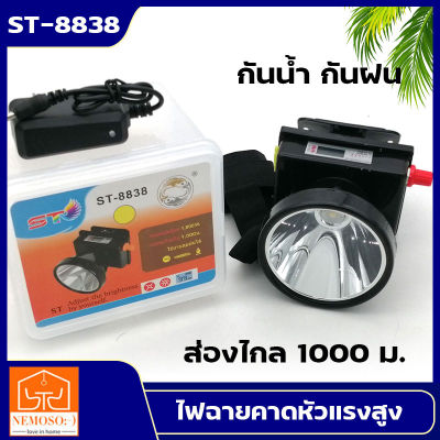 NEMOSO ไฟฉายคาดหัว หน้าจอดิจิตอล ST ลุยฝนได้ ส่องไกล 1000 เมตร หลอดเลเซอร์ 1800W แสงขาว/แสงเหลือง ST-8838 (สินค้าใหม่)