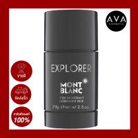 Mont Blanc Explorer Stick Deodorant 75g สติ๊กระงับกลิ่นกายสำหรับคุณผู้ชาย  ช่วยระงับกลิ่นกาย