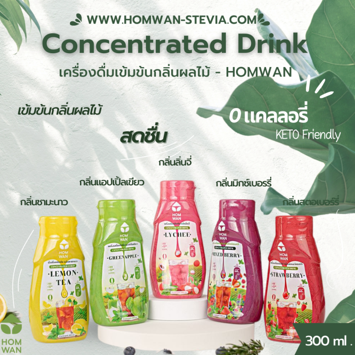 homwan-keto-เครื่องดื่มหญ้าหวานชนิดเข้มข้น-กลิ่นผลไม้-5-รสชาติ-คีโตทานได้-ไม่มีน้ำตาล-0-kcal-เครื่องดื่มกลิ่นผลไม้เข้มข้น-สำหรับผู้ทานคีโต