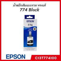 หมึกแท้ Epson 774 BK หมึกเติมแบบขวด สีดำ C13T774100 ใช้กับ Epson : M100 / M105 / M200 / M205 / L605 / L655 / L1455