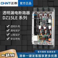 Chint transparent leakage protector DZ15LE-100 open 2P P4P electrical box 40A 63A100A380V