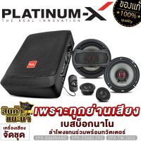 PLATINUM-X ซับบ็อก BASS BOX BASSPRO NANO พร้อมบูสเบส กระทัดรัด เบสดีดีไซน์สวย 960 NANO ใต้เบาะรถยนต์ เบสบ๊อก SUBBOX  ลำโพงรถยนต์ จัดชุดBASSBOX