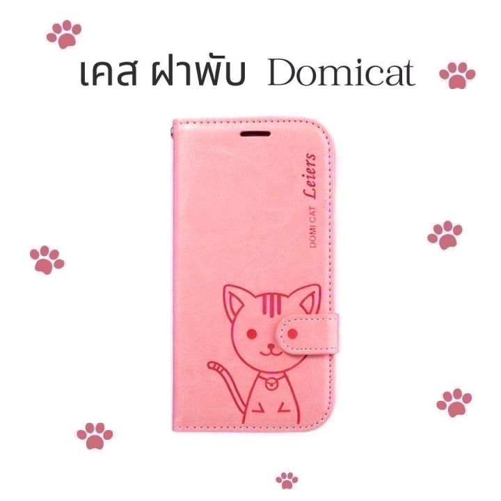 เคส-ฝาผับโดมิแคท-domicat-ไอโฟน-i6plus-i6-i6s-i5-i5s-i13-i13promax-i14-i14pro-i14promax-สินค้าส่งจากประเทศไทย