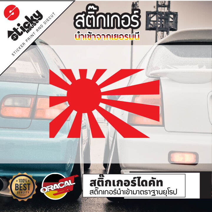 sticker-งานไดคัท-ลาย-ธง-jdm-สติ๊กเกอร์ติดได้ทุกที่-มีหลายสี-เลือกสีในรายการ-สติ๊กเกอร์-oracal