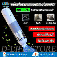 เครื่องดูดฝุ่นพกพา 20000Pa เครื่องดูดฝุ่นในรถ เครื่องดูดฝุ่นไร้สาย เครื่องดูดฝุ่นไร้สาย หัวแปรง 3 หัว ทำงาน 30 นาที